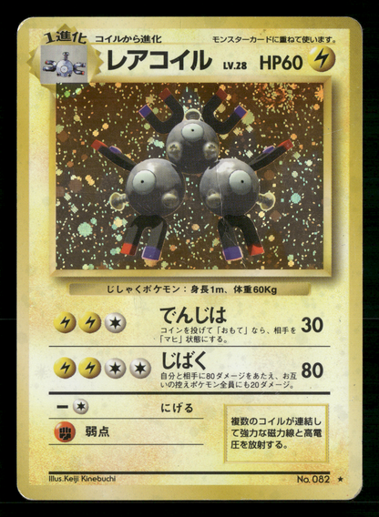 Magneton Holo No.082 Base Set Japanese Pokemon Played