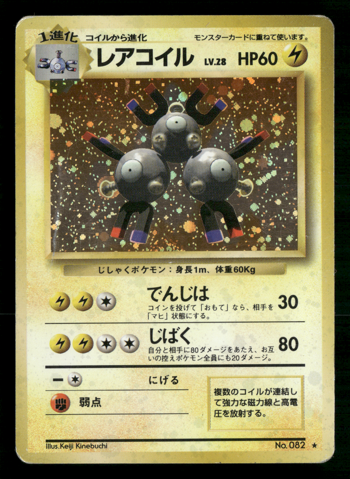 Magneton Holo No.082 Base Set Japanese Pokemon Played