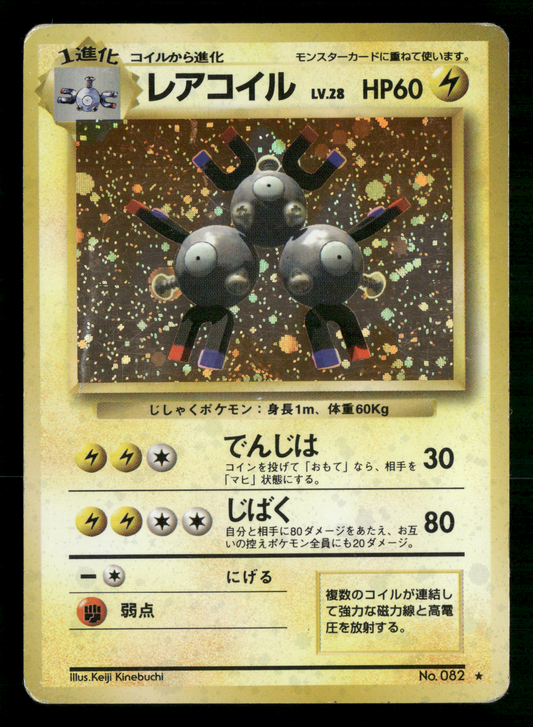 Magneton Holo No.082 Base Set Japanese Pokemon Played