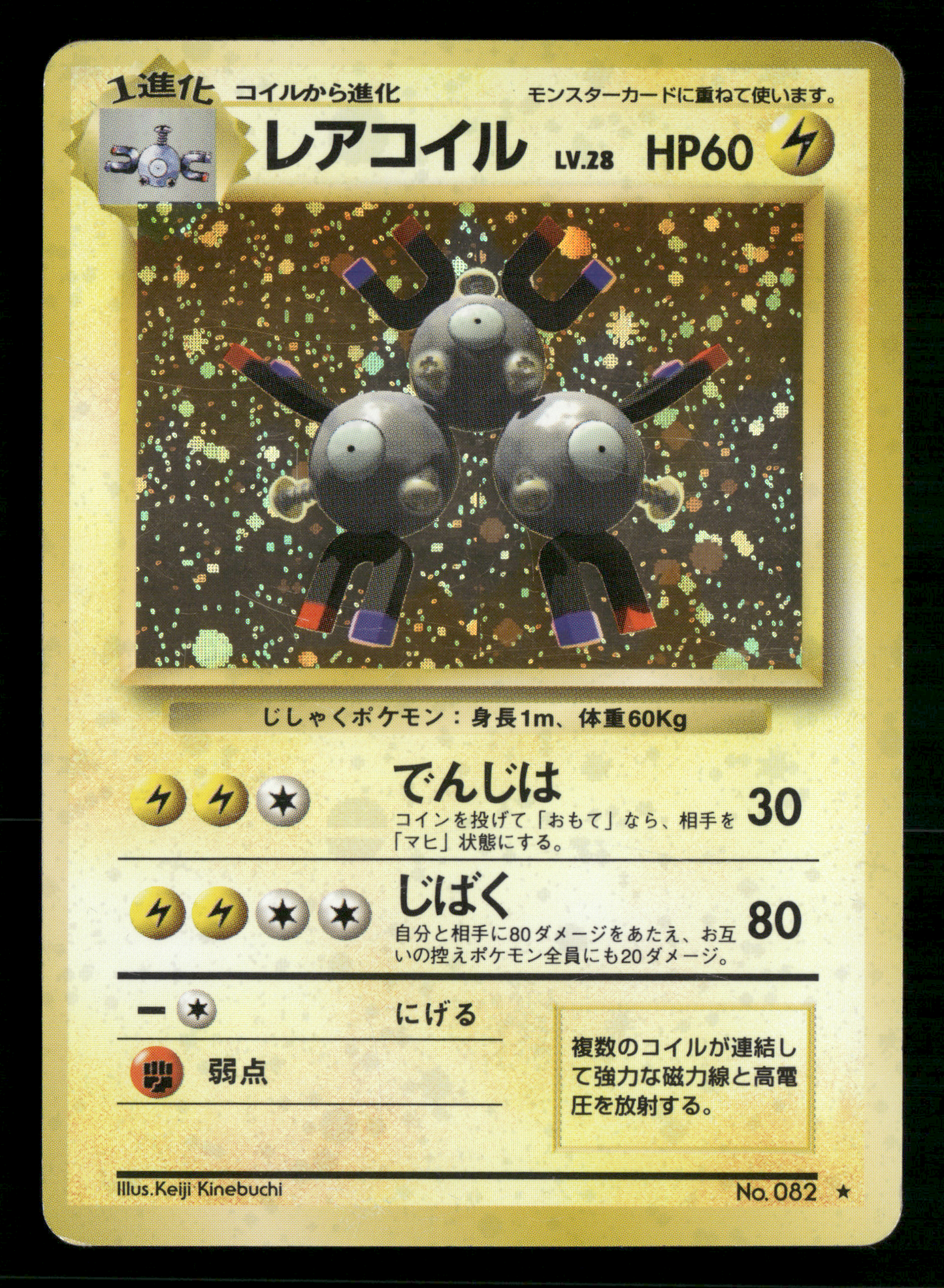 Magneton Holo No.082 Base Set Japanese Pokemon MP