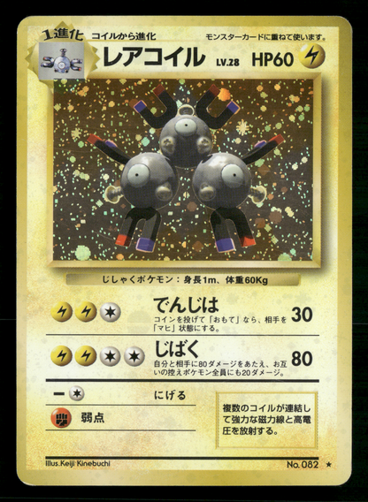 Magneton Holo No.082 Base Set Japanese Pokemon MP