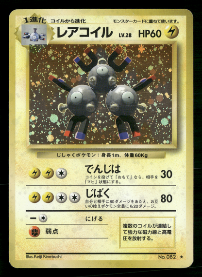 Magneton Holo No.082 Base Set Japanese Pokemon MP