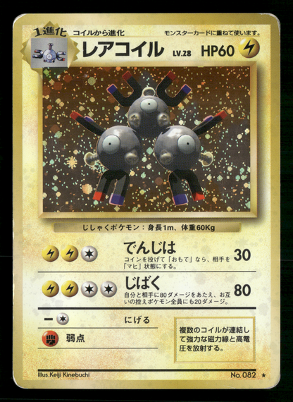 Magneton Holo No.082 Base Set Japanese Pokemon MP