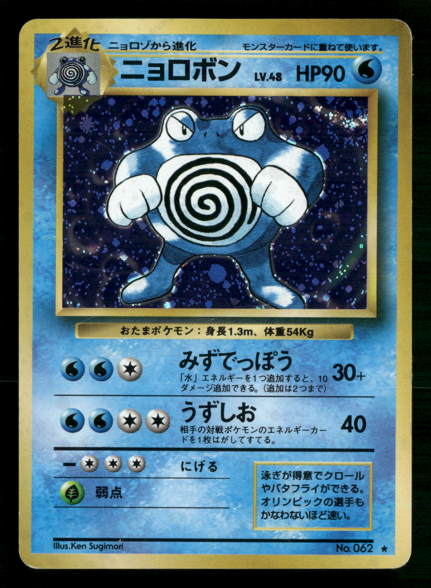 Poliwrath Holo No.062 Base Set Japanese Pokemon Played