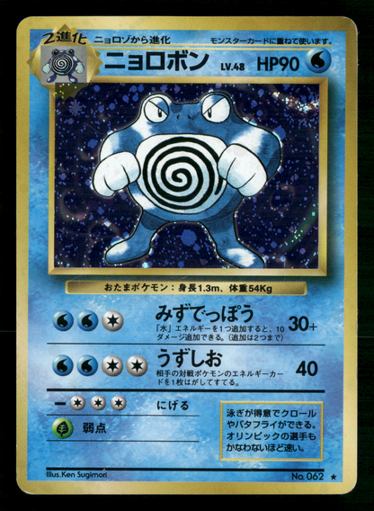 Poliwrath Holo No.062 Base Set Japanese Pokemon Played