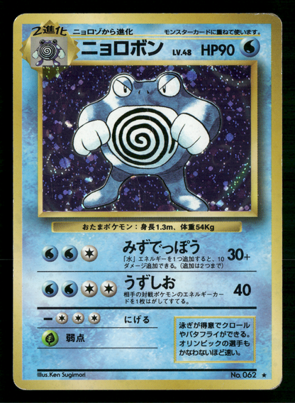Poliwrath Holo No.062 Base Set Japanese Pokemon MP