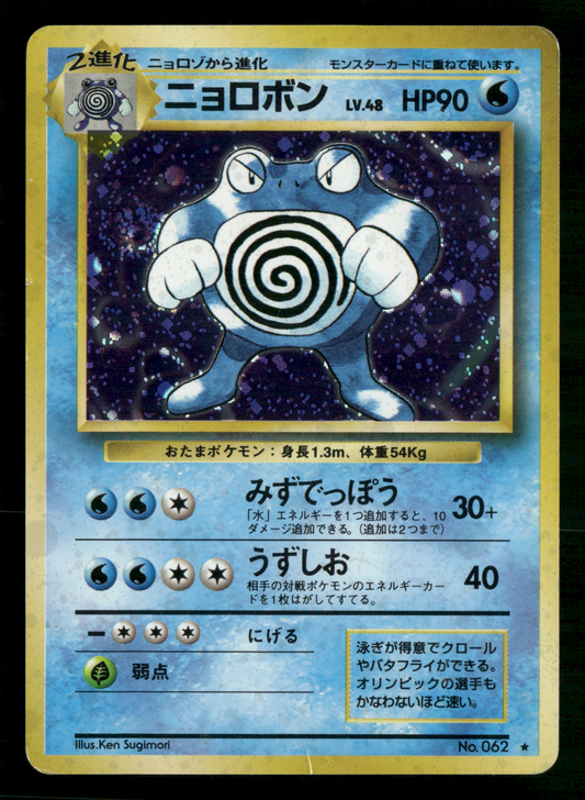 Poliwrath Holo No.062 Base Set Japanese Pokemon MP