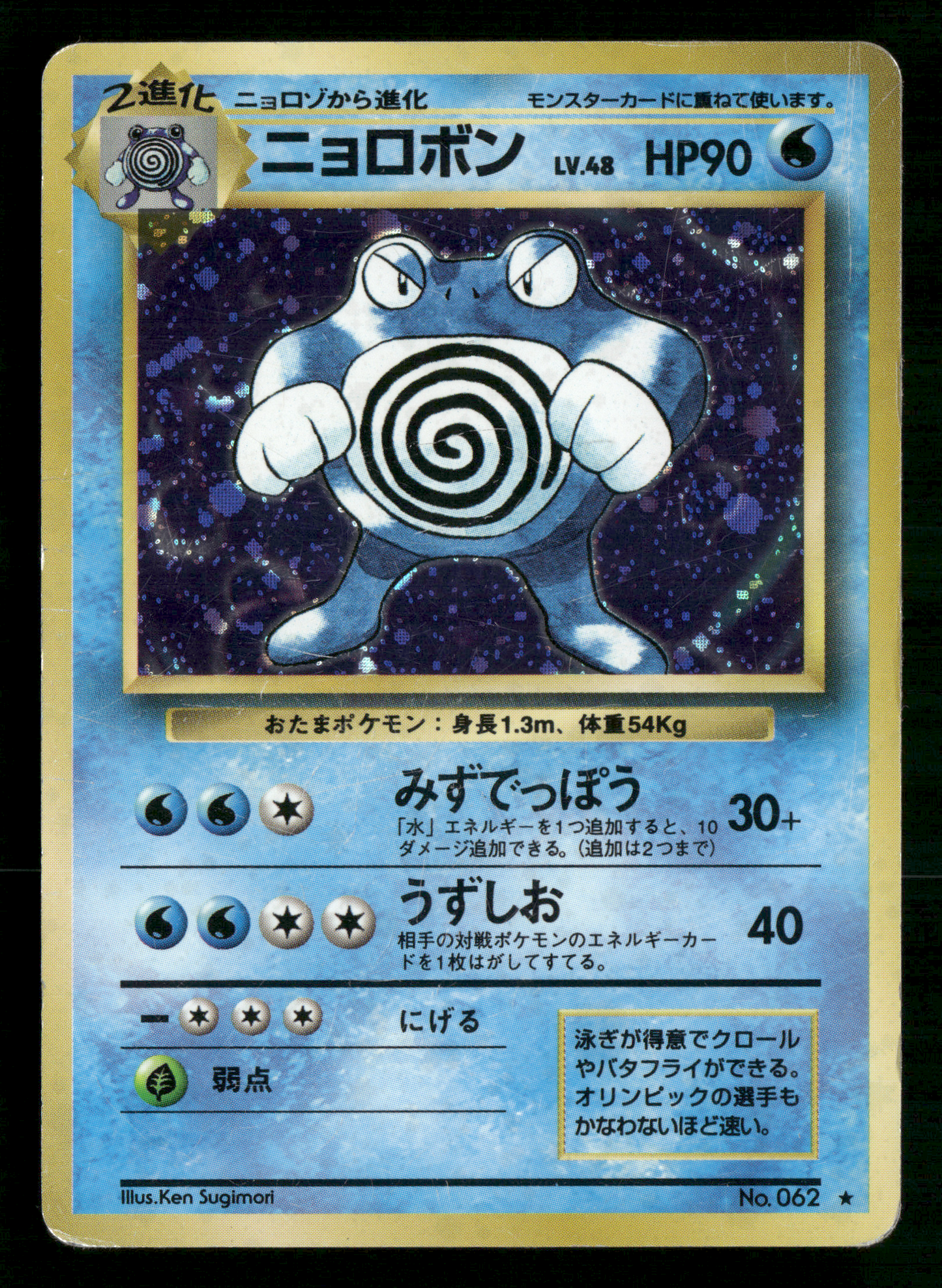 Poliwrath Holo No.062 Base Set Japanese Pokemon MP