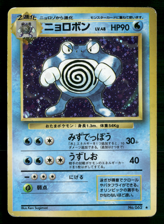 Poliwrath Holo No.062 Base Set Japanese Pokemon MP