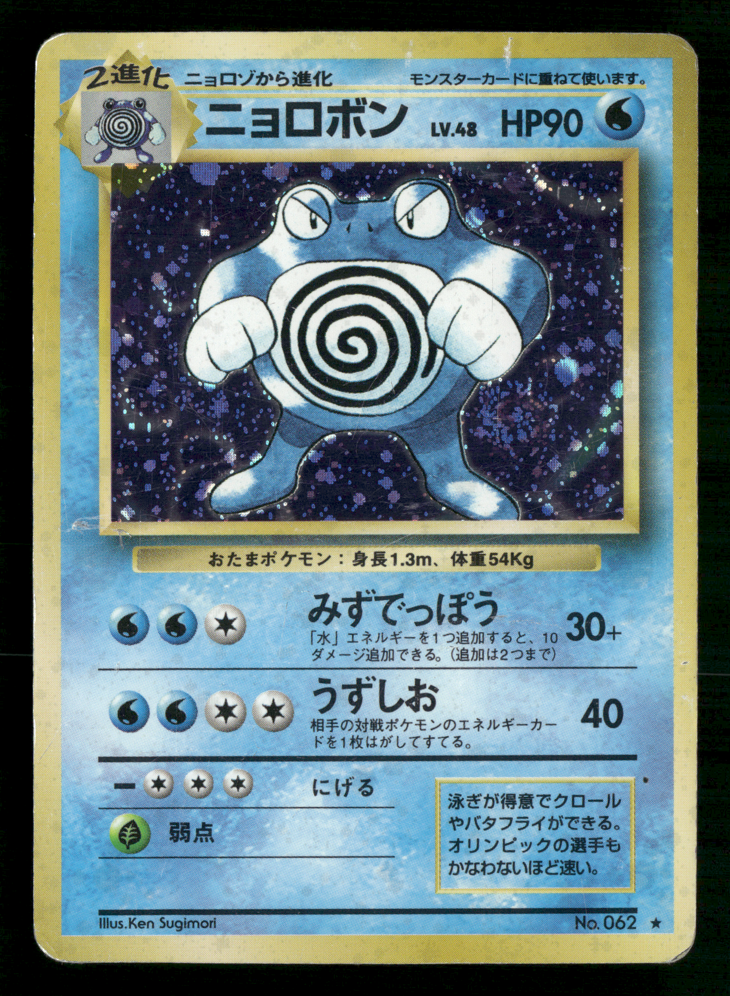 Poliwrath Holo No.062 Base Set Japanese Pokemon MP