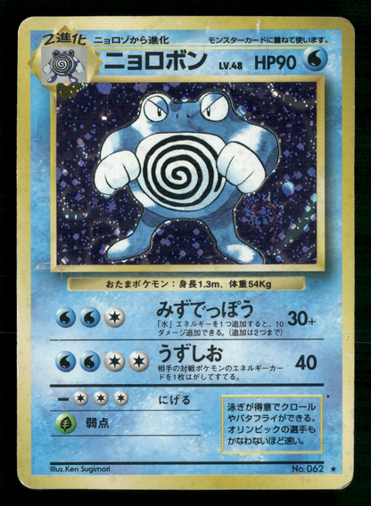 Poliwrath Holo No.062 Base Set Japanese Pokemon MP