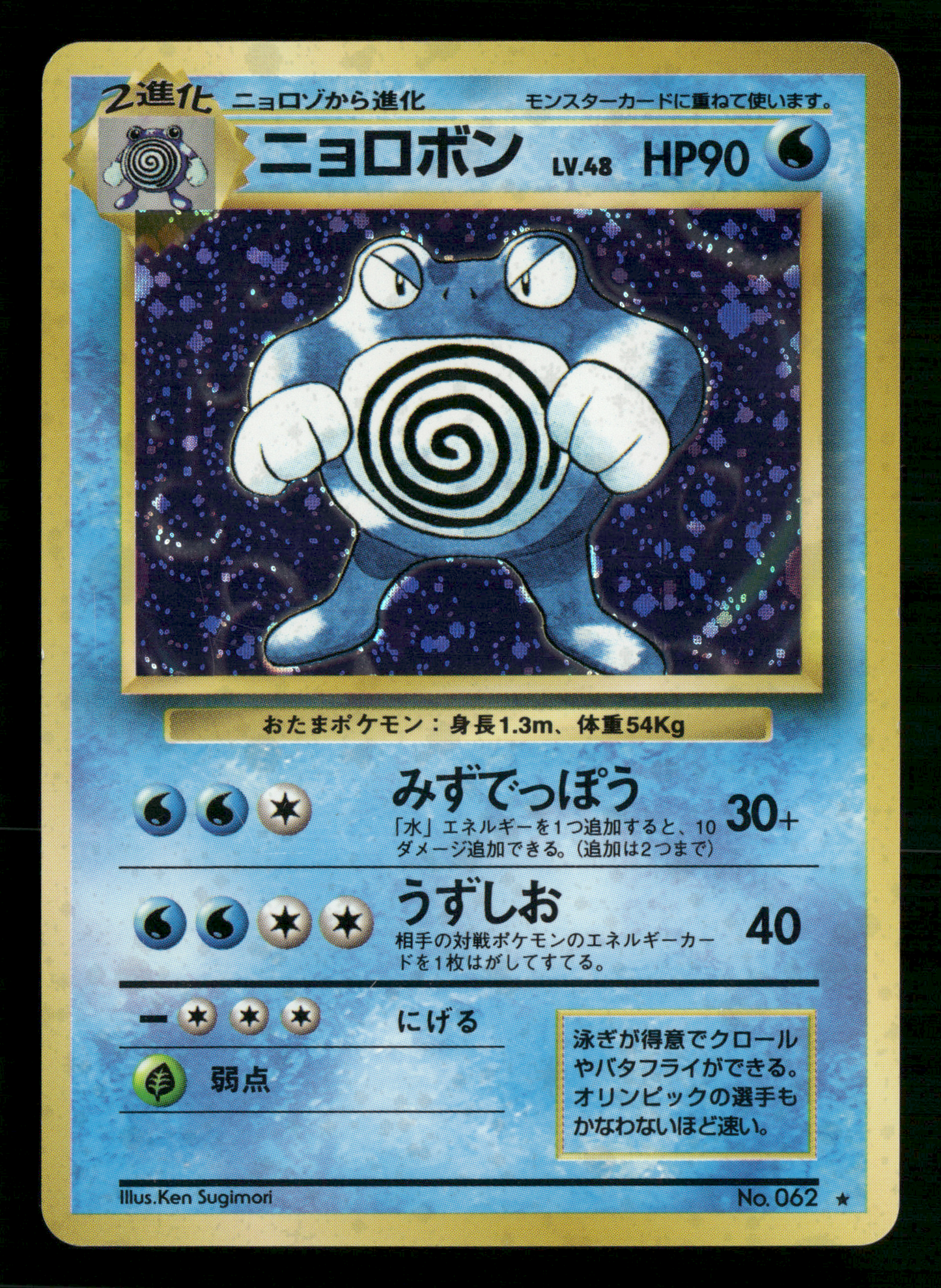 Poliwrath Holo No.062 Base Set Japanese Pokemon LP