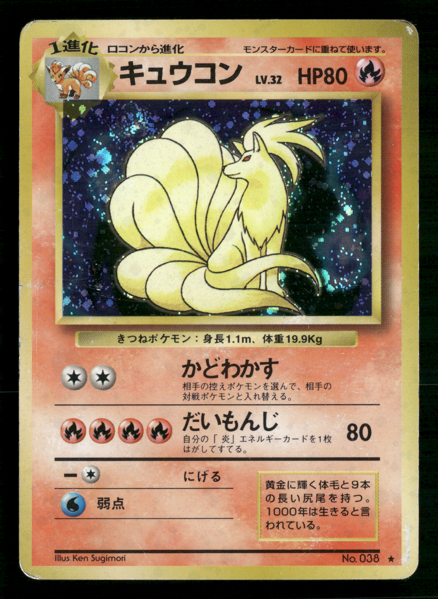 Ninetales Holo No.038 Base Set Japanese Pokemon Played
