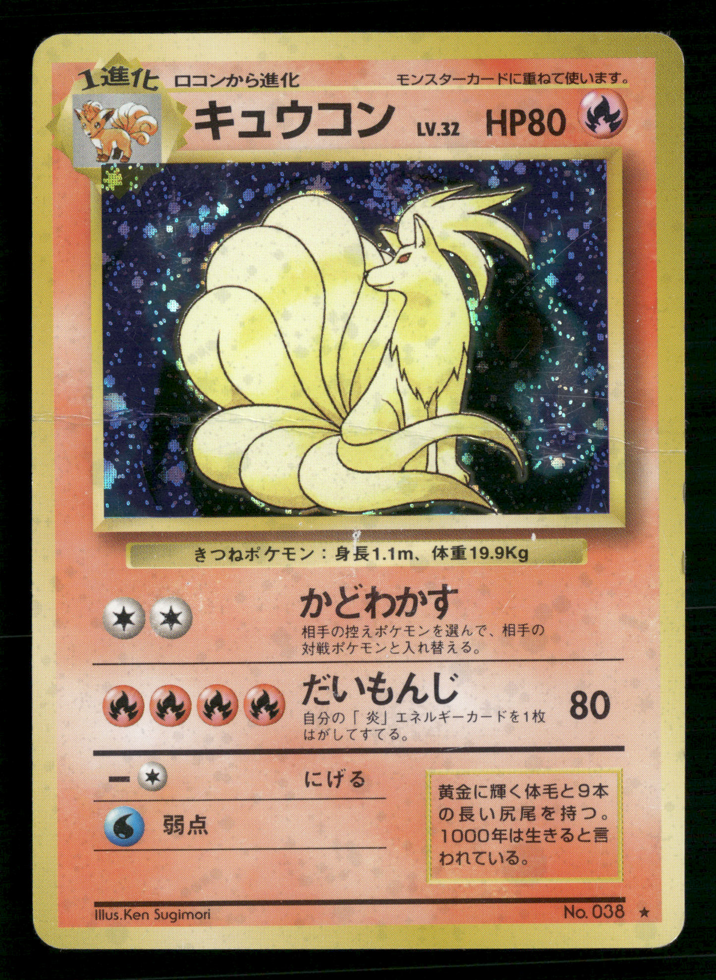 Ninetales Holo No.038 Base Set Japanese Pokemon Played