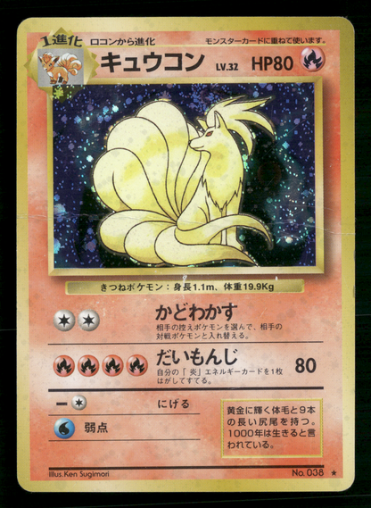 Ninetales Holo No.038 Base Set Japanese Pokemon Played