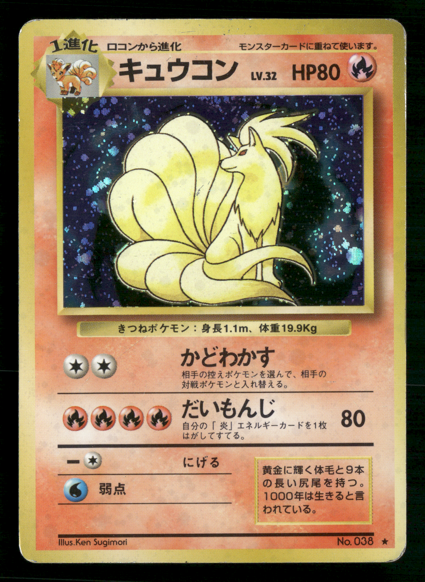 Ninetales Holo No.038 Base Set Japanese Pokemon MP