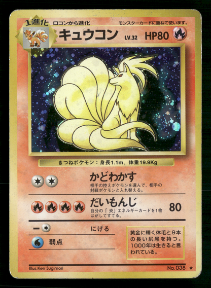 Ninetales Holo No.038 Base Set Japanese Pokemon MP