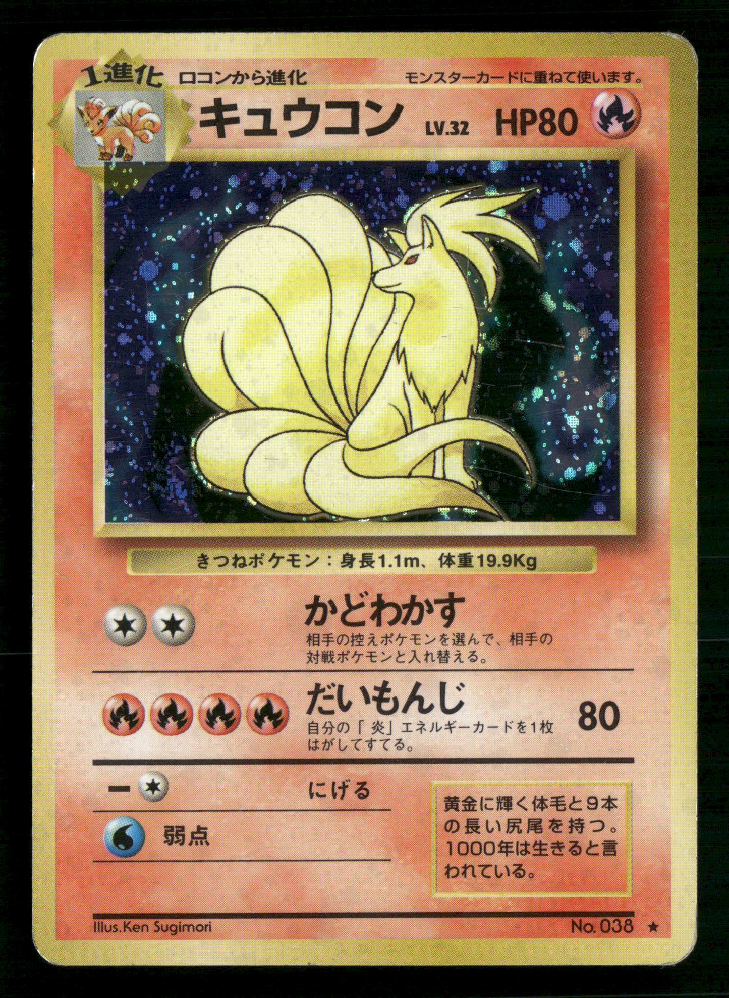 Ninetales Holo No.038 Base Set Japanese Pokemon MP