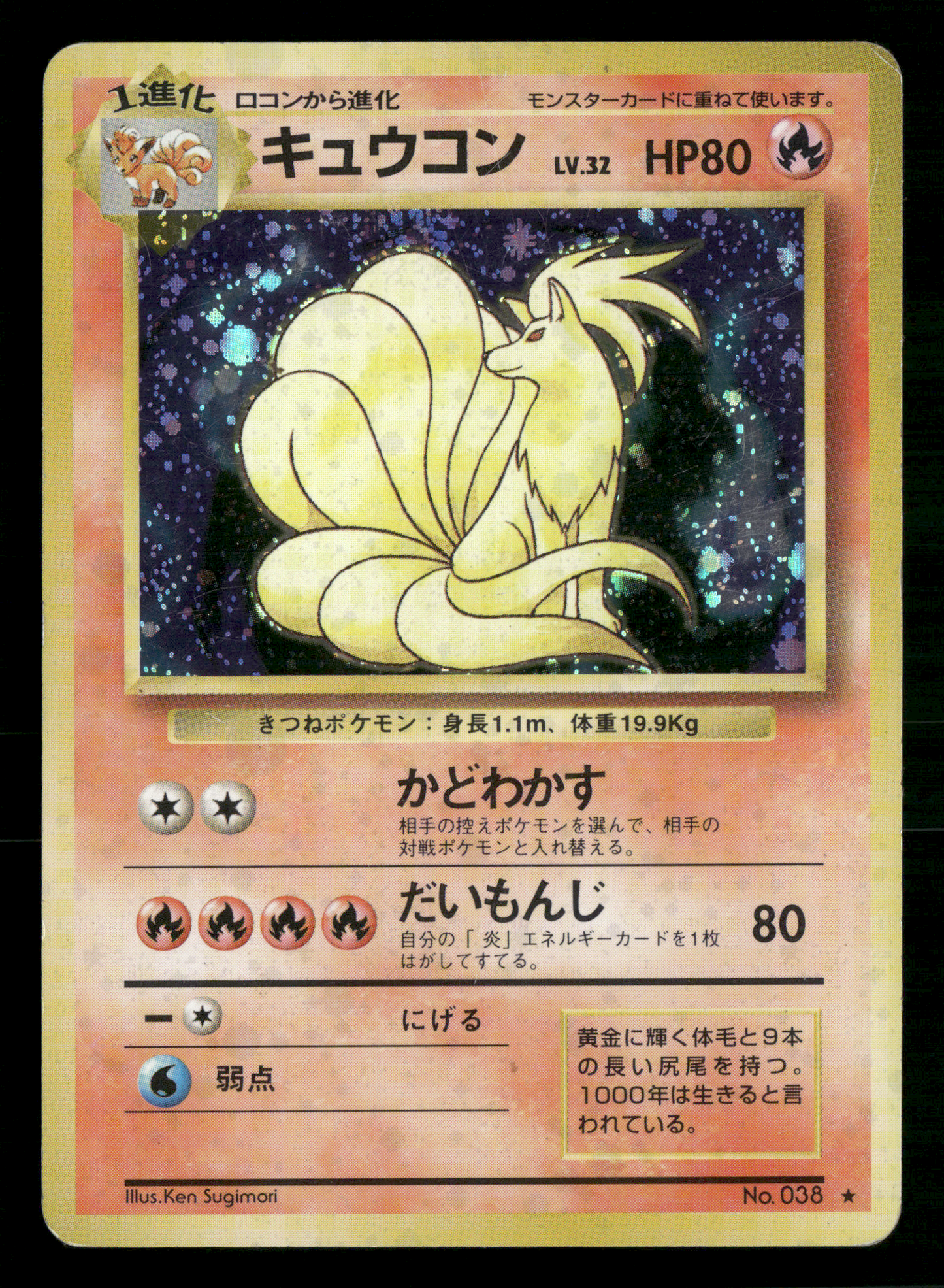Ninetales Holo No.038 Base Set Japanese Pokemon MP