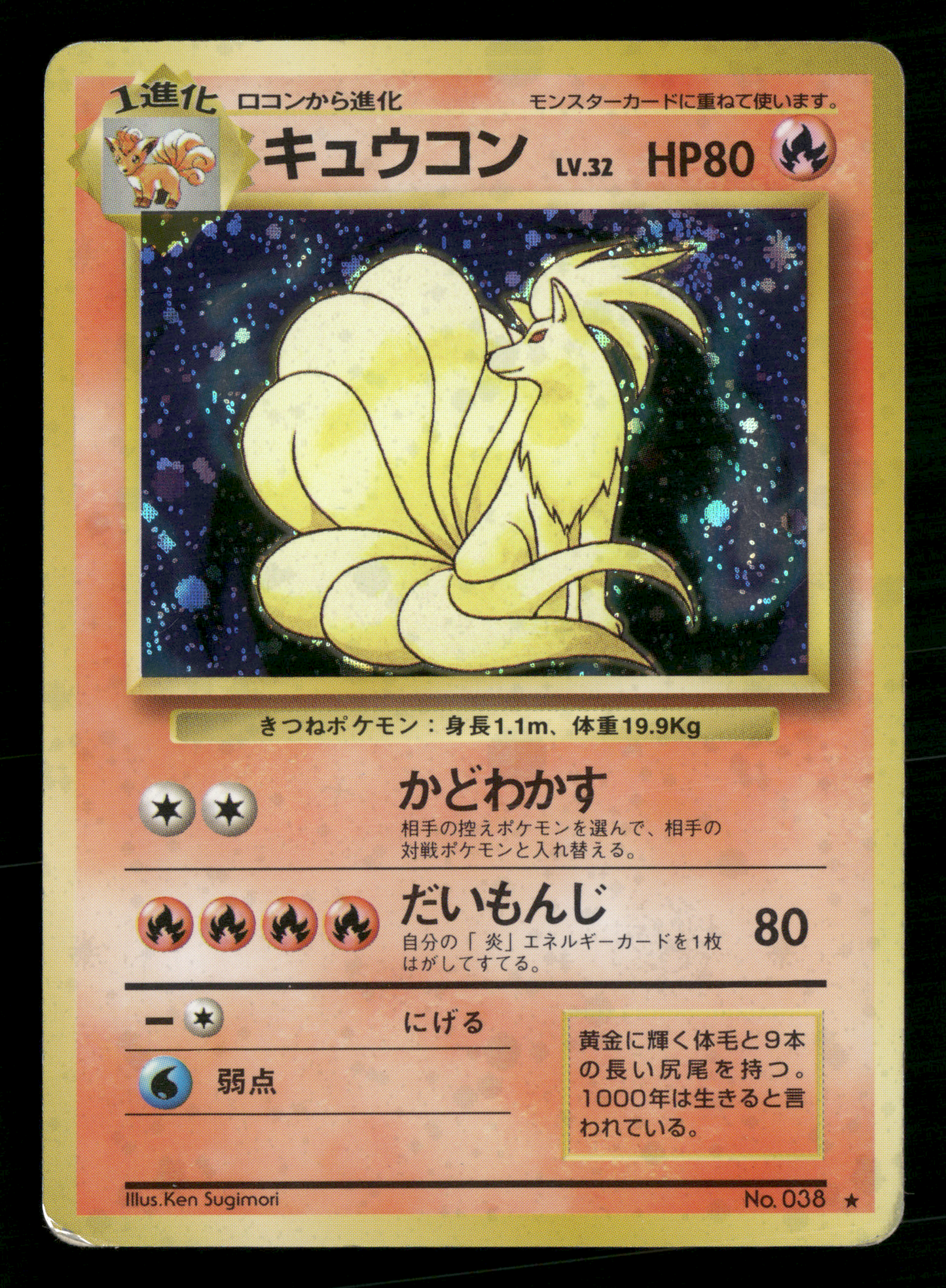 Ninetales Holo No.038 Base Set Japanese Pokemon MP