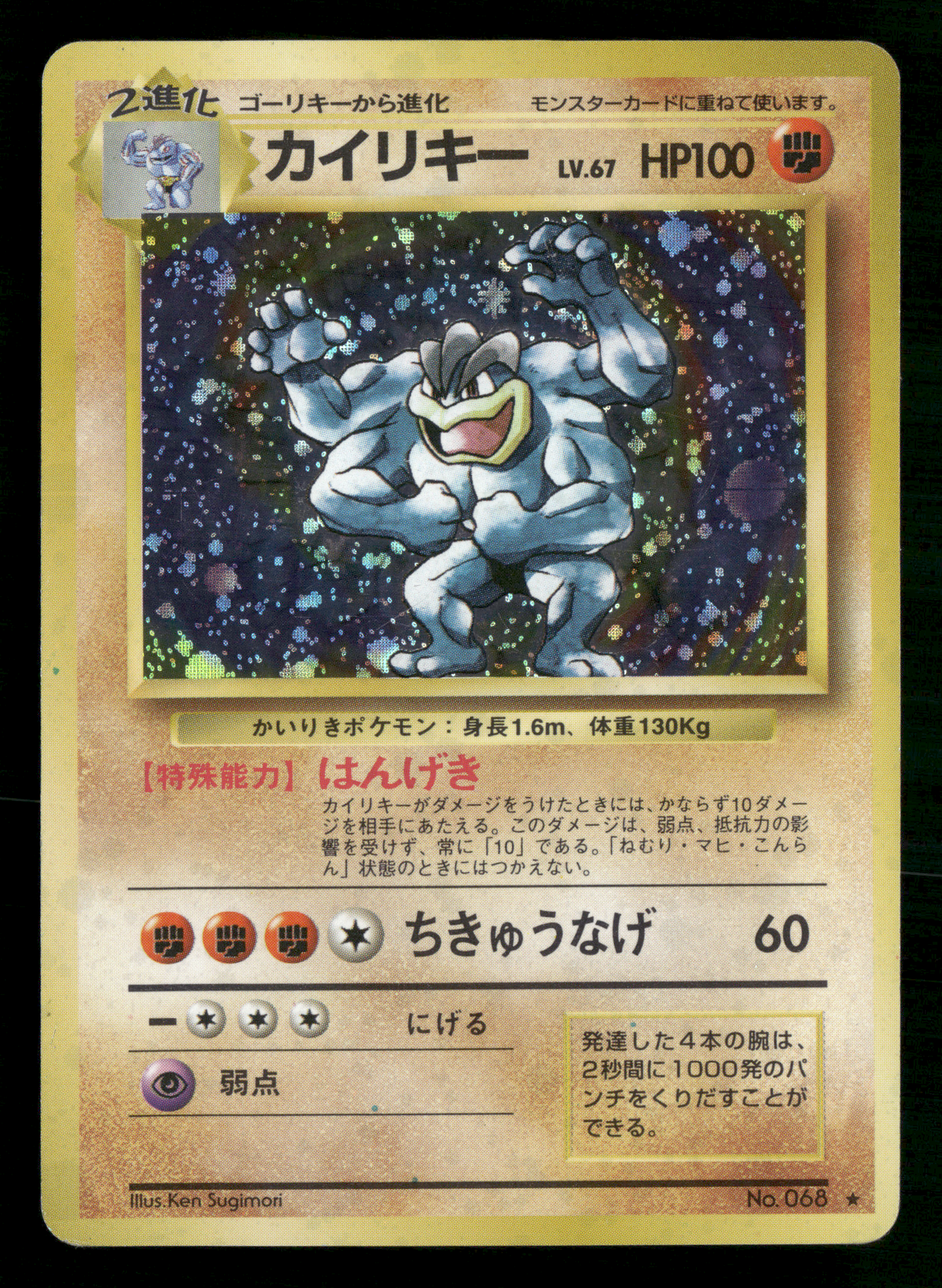 Machamp Holo No.068 Base Set Japanese Pokemon LP