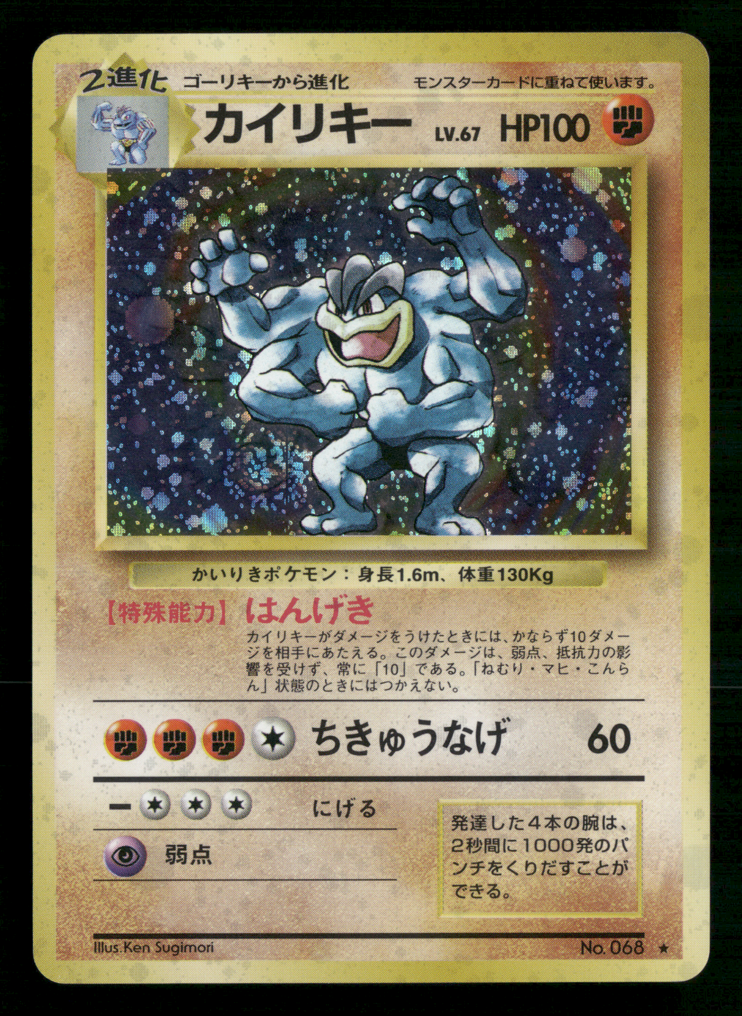Machamp Holo No.068 Base Set Japanese Pokemon LP