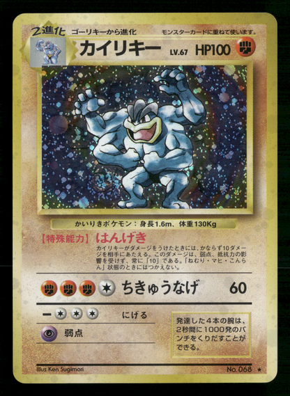 Machamp Holo No.068 Base Set Japanese Pokemon LP