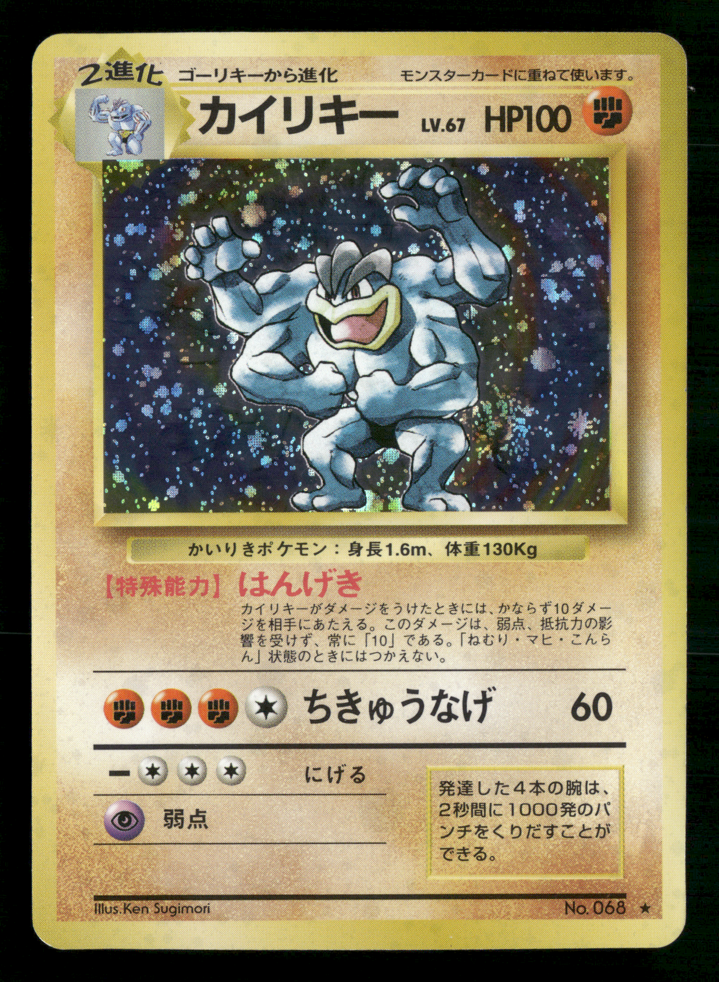 Machamp Holo No.068 Base Set Japanese Pokemon LP