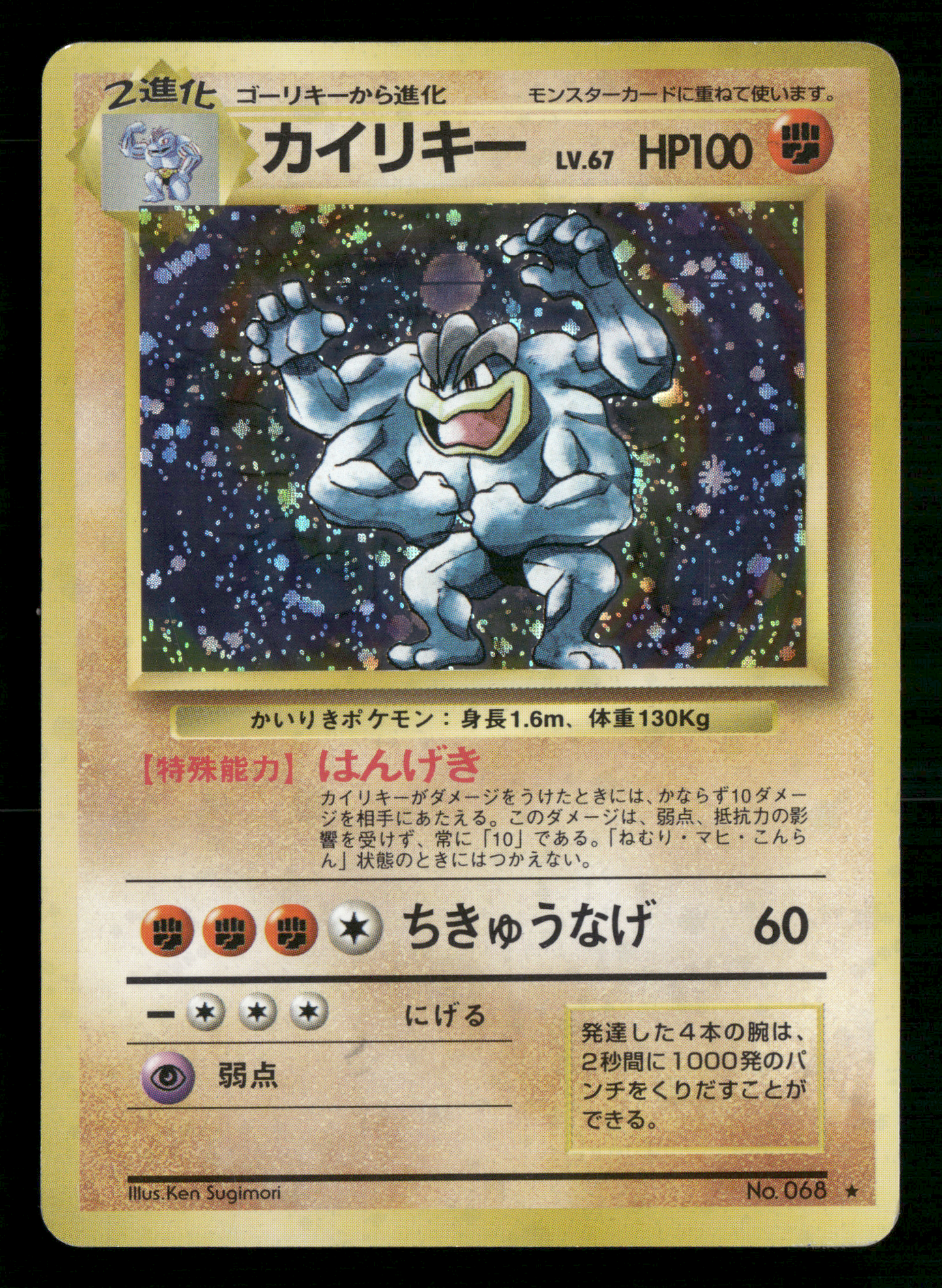 Machamp Holo No.068 Base Set Japanese Pokemon LP