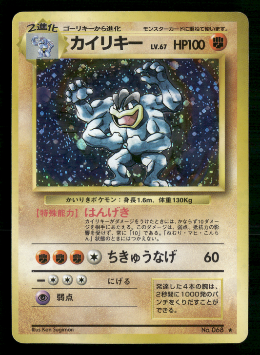 Machamp Holo No.068 Base Set Japanese Pokemon NM/M