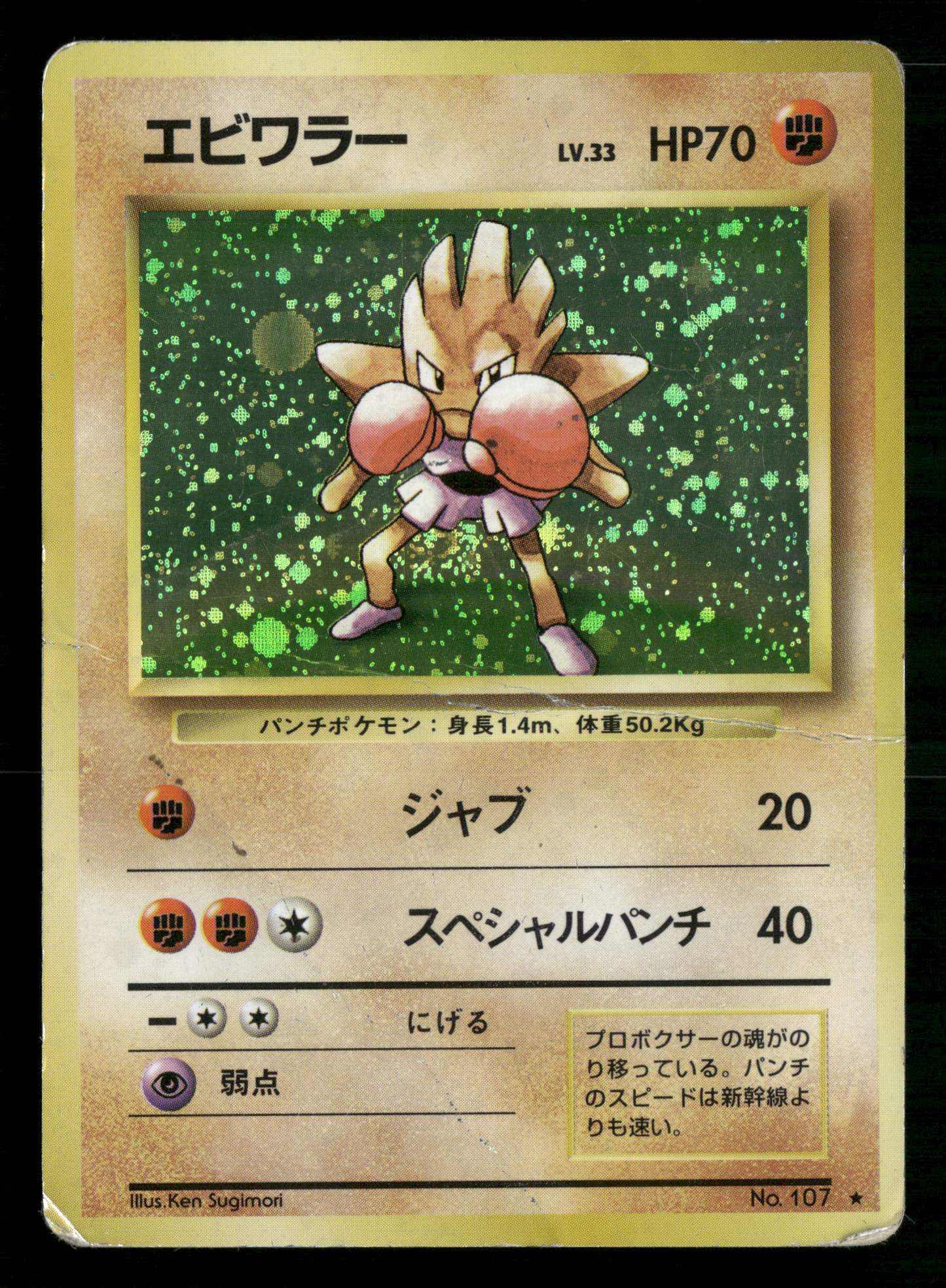 Hitmonchan Holo No.107 Base Set Japanese Pokemon Played