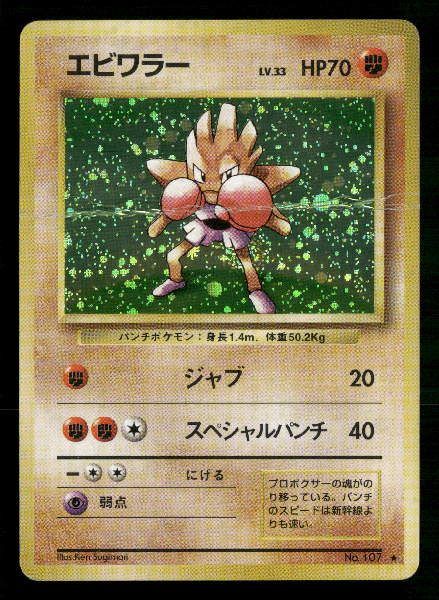 Hitmonchan Holo No.107 Base Set Japanese Pokemon Played