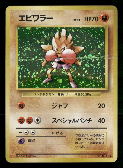 Hitmonchan Holo No.107 Base Set Japanese Pokemon Played