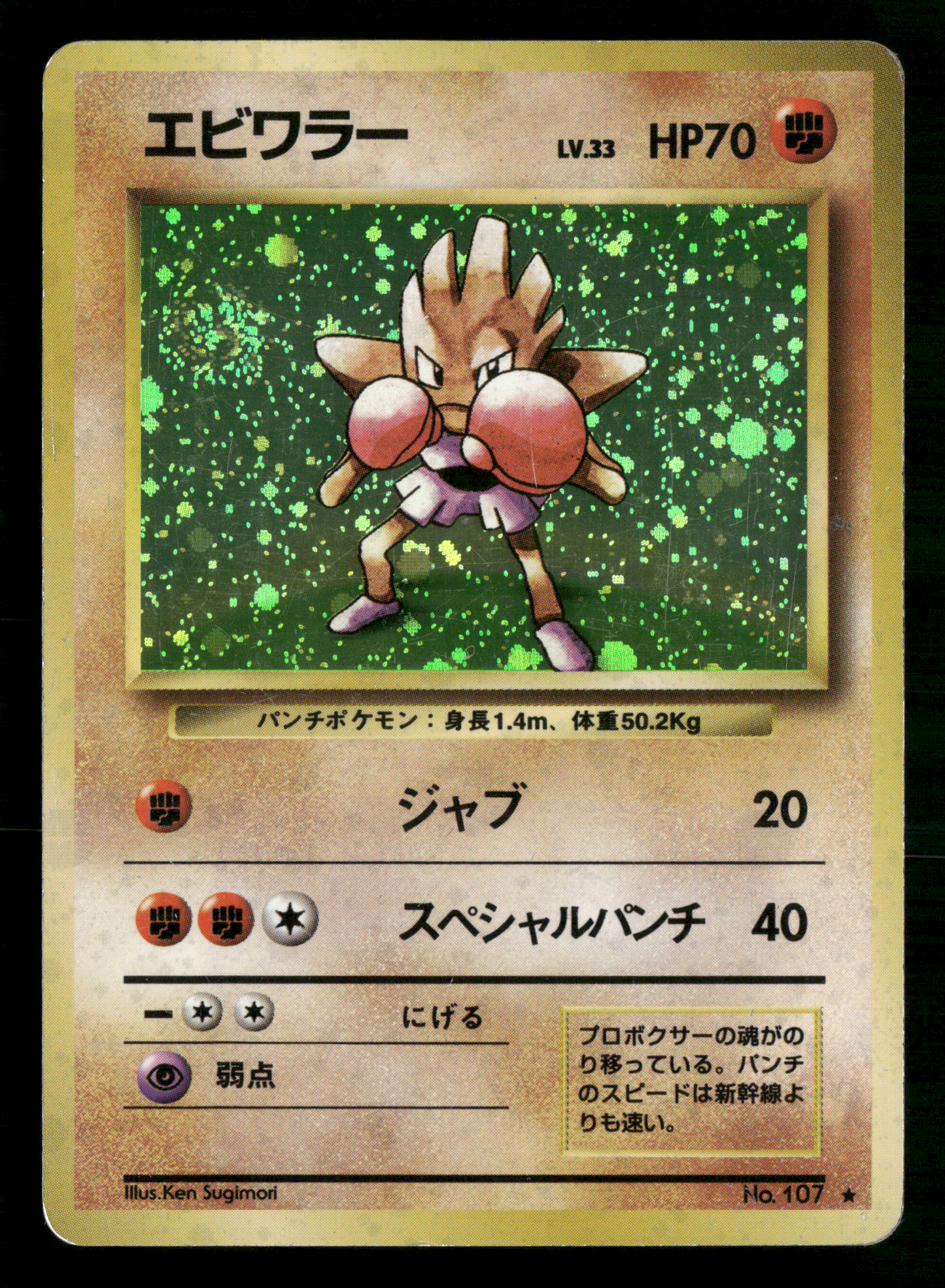 Hitmonchan Holo No.107 Base Set Japanese Pokemon MP