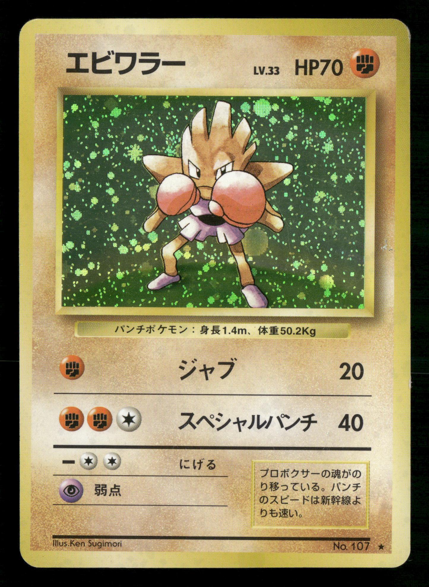 Hitmonchan Holo No.107 Base Set Japanese Pokemon MP