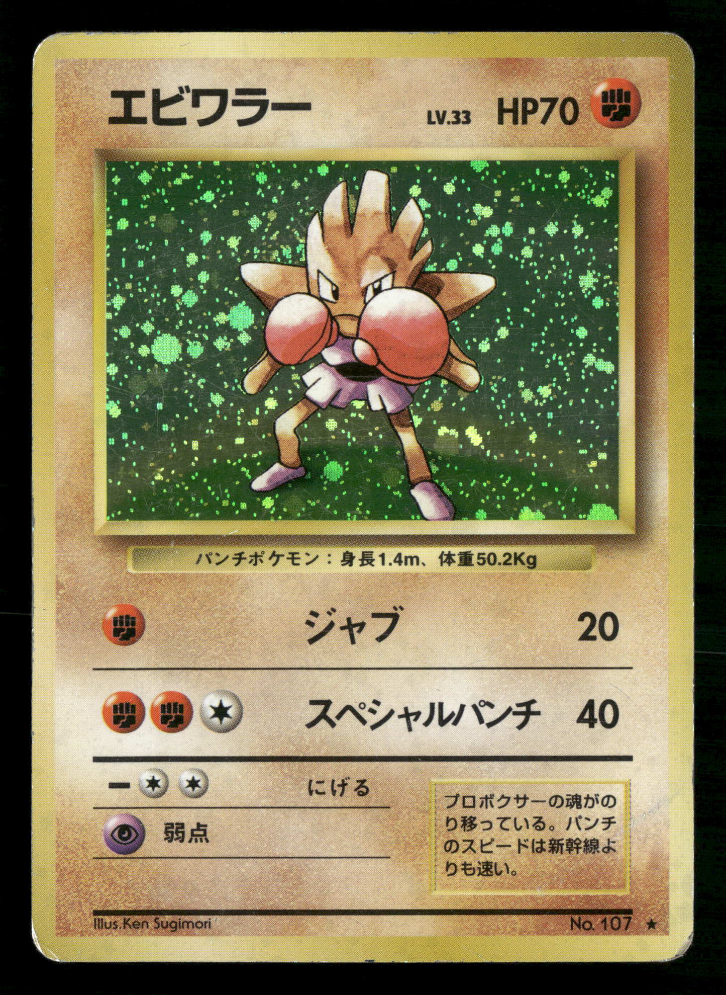 Hitmonchan Holo No.107 Base Set Japanese Pokemon MP