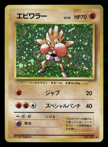 Hitmonchan Holo No.107 Base Set Japanese Pokemon MP