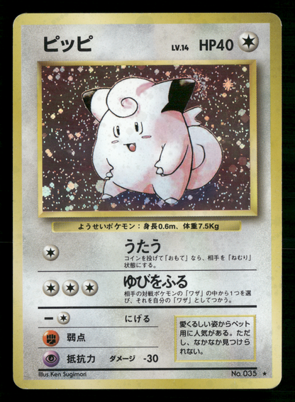 Clefairy Holo No.035 Base Set Japanese Pokemon MP