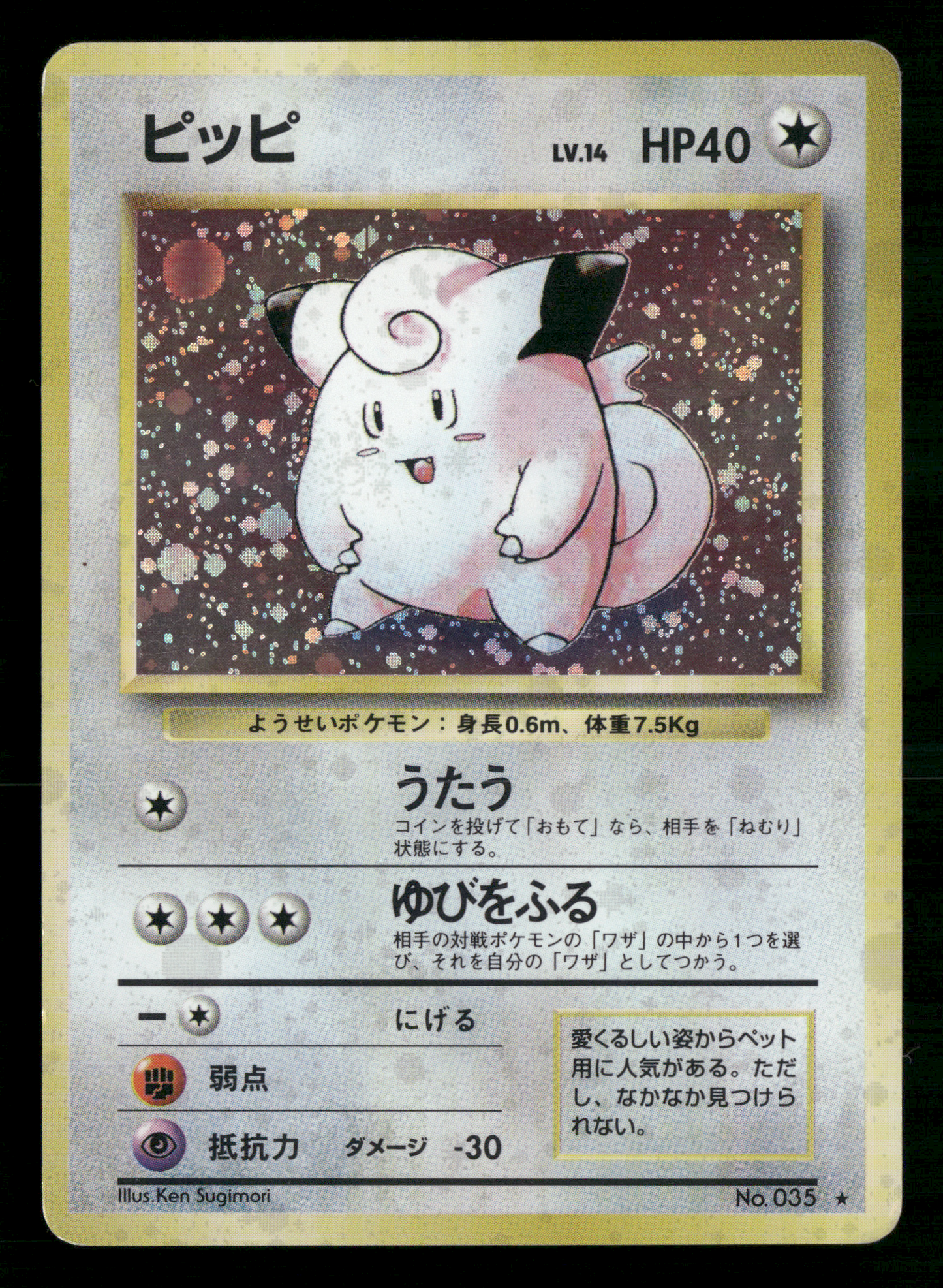 Clefairy Holo No.035 Base Set Japanese Pokemon MP