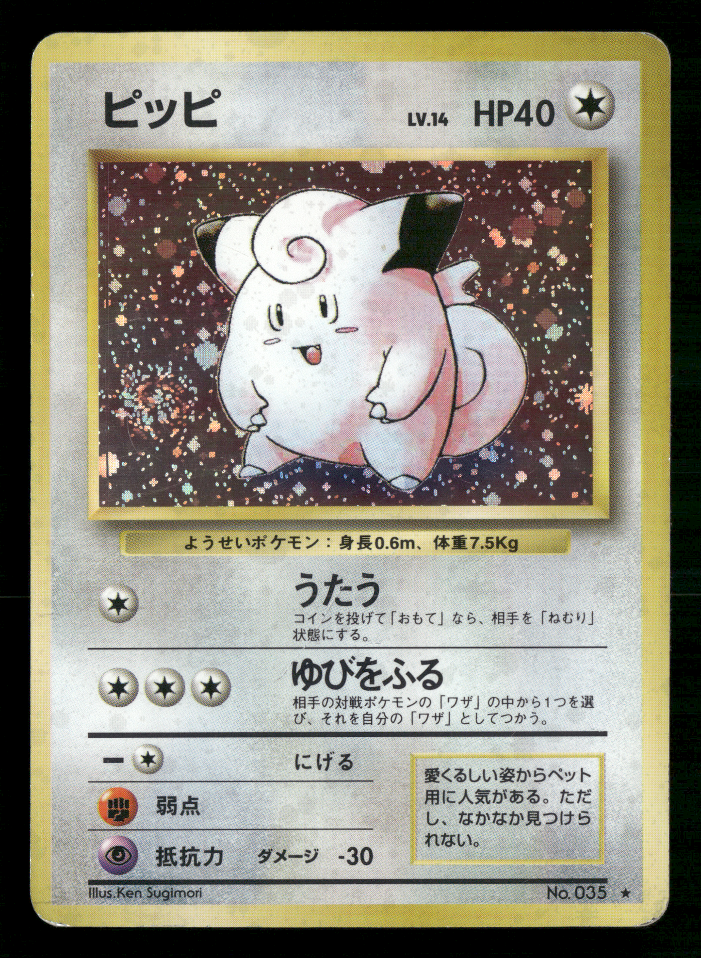 Clefairy Holo No.035 Base Set Japanese Pokemon MP