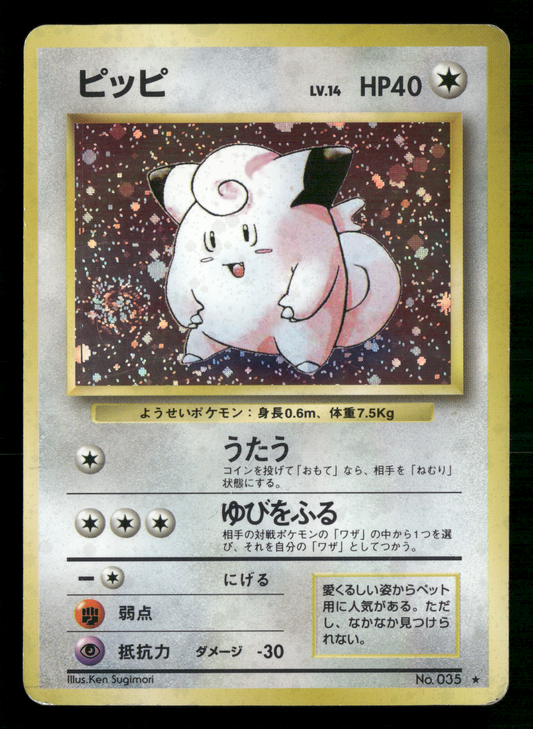 Clefairy Holo No.035 Base Set Japanese Pokemon MP
