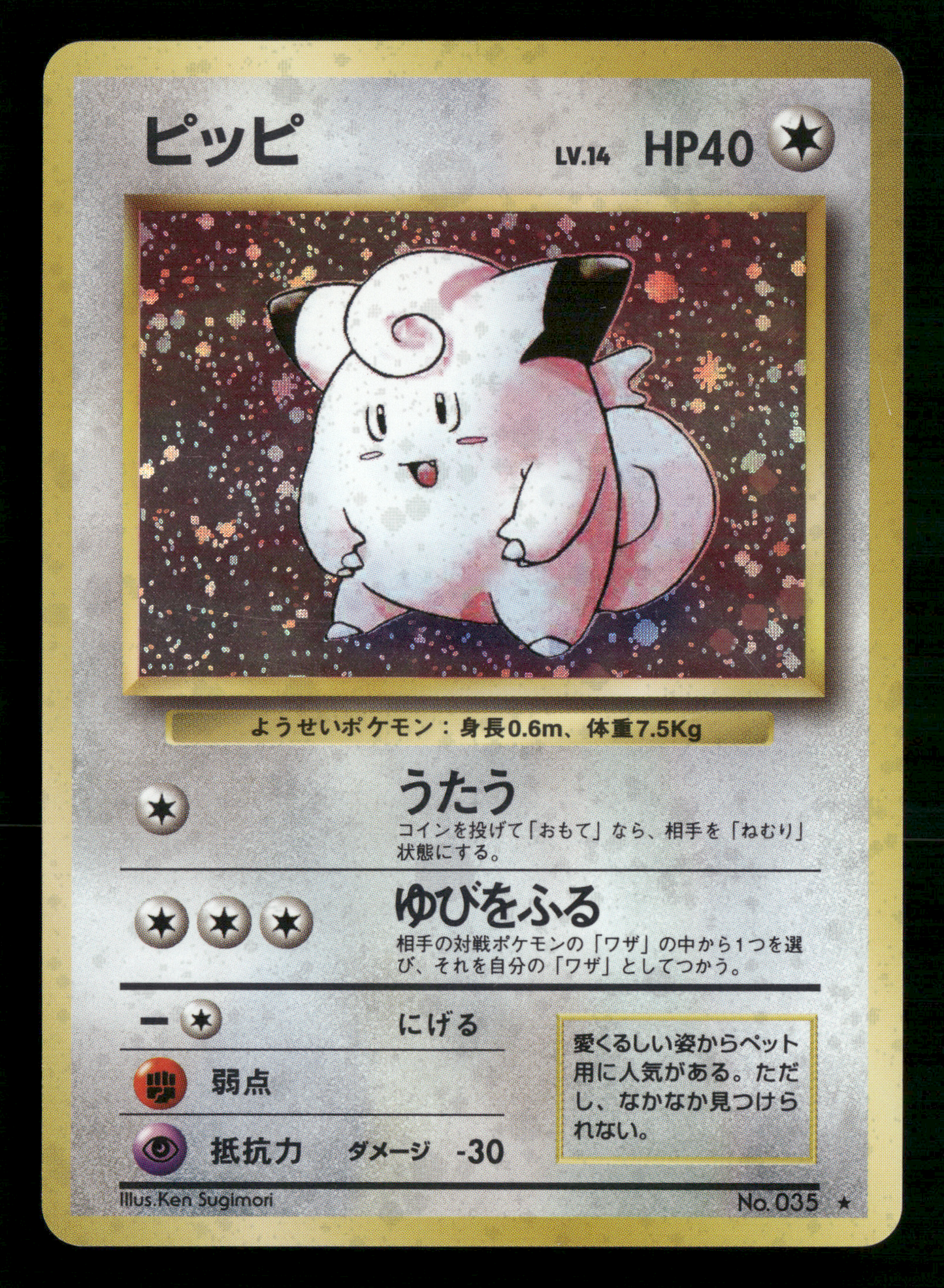 Clefairy Holo No.035 Base Set Japanese Pokemon LP-NM