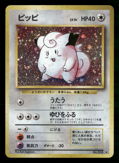 Clefairy Holo No.035 Base Set Japanese Pokemon LP-NM
