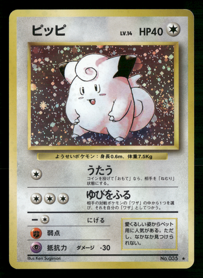 Clefairy Holo No.035 Base Set Japanese Pokemon LP-NM