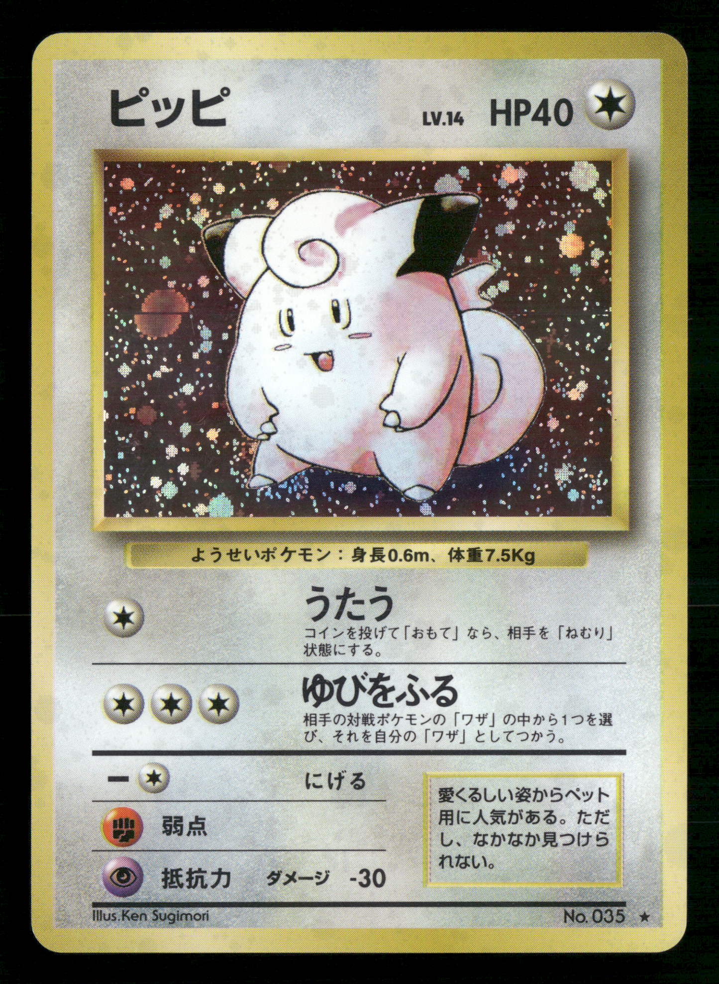 Clefairy Holo No.035 Base Set Japanese Pokemon NM/M