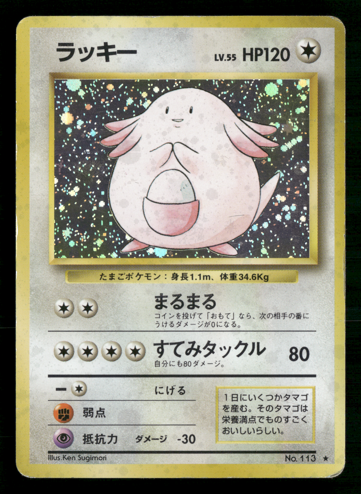 Chansey Holo No.113 Base Set Japanese Pokemon Played