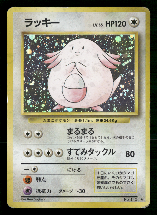 Chansey Holo No.113 Base Set Japanese Pokemon Played
