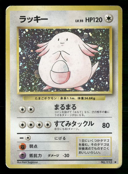 Chansey Holo No.113 Base Set Japanese Pokemon MP