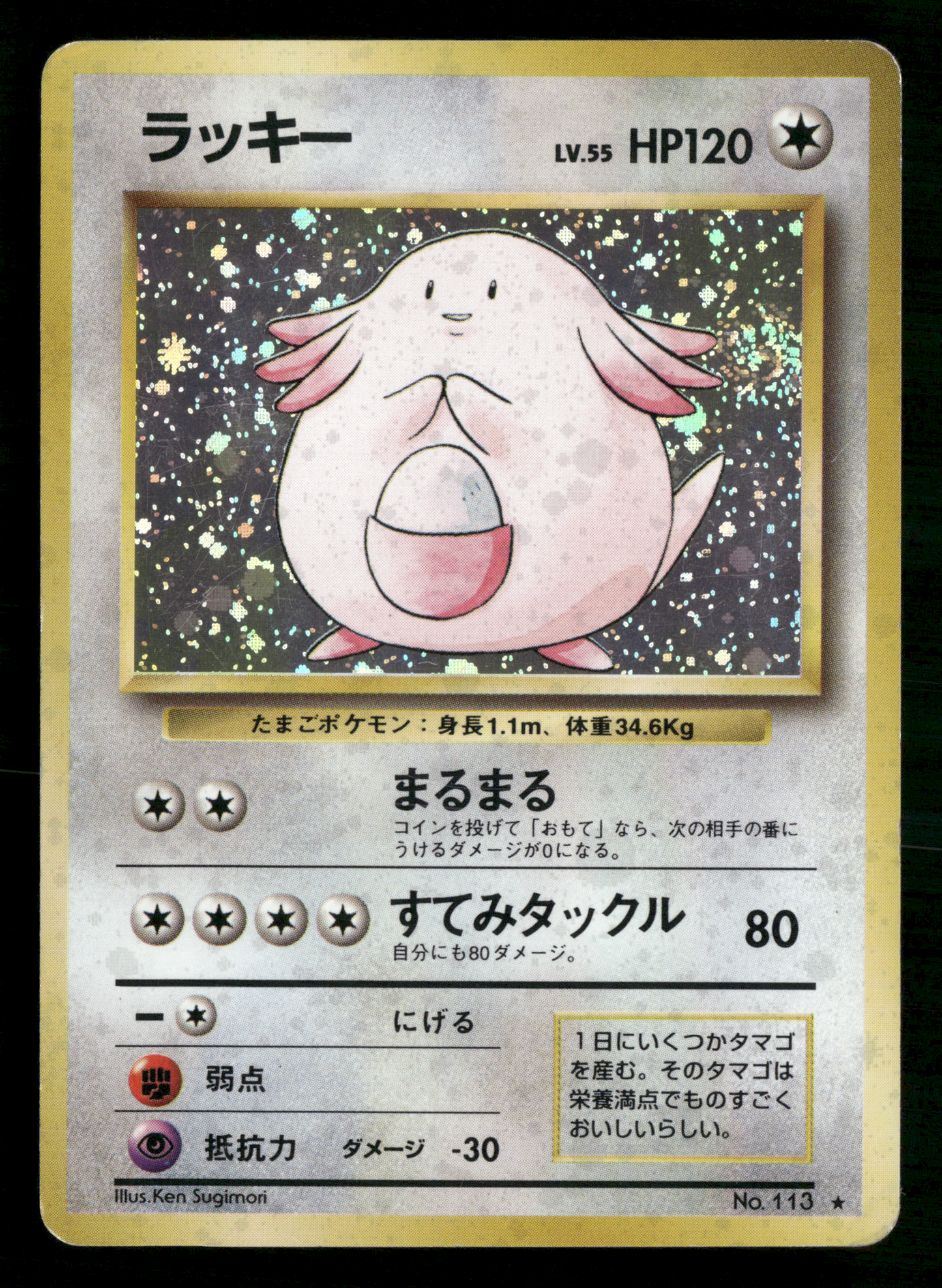 Chansey Holo No.113 Base Set Japanese Pokemon MP