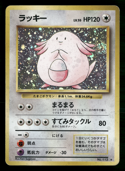 Chansey Holo No.113 Base Set Japanese Pokemon MP